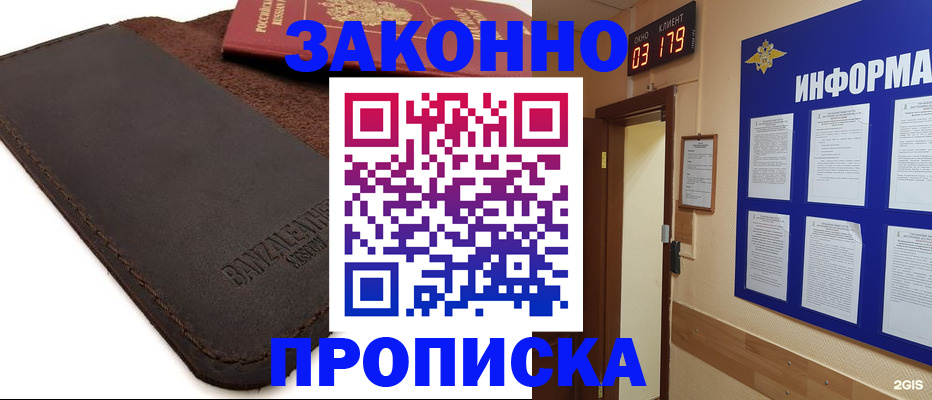 прописка для работы в Ликино-Дулёво